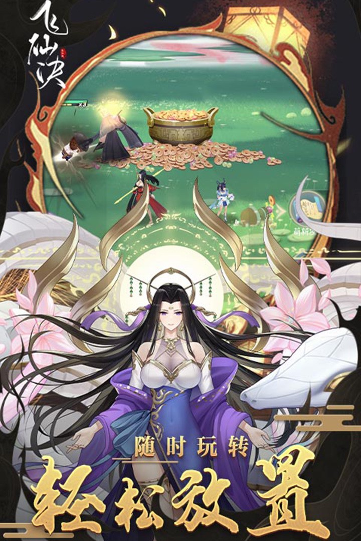 飞仙诀高爆版
