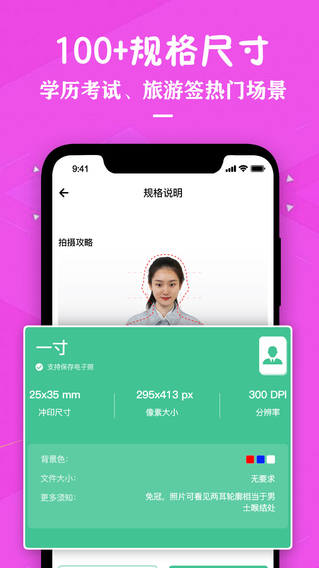 证件照制作