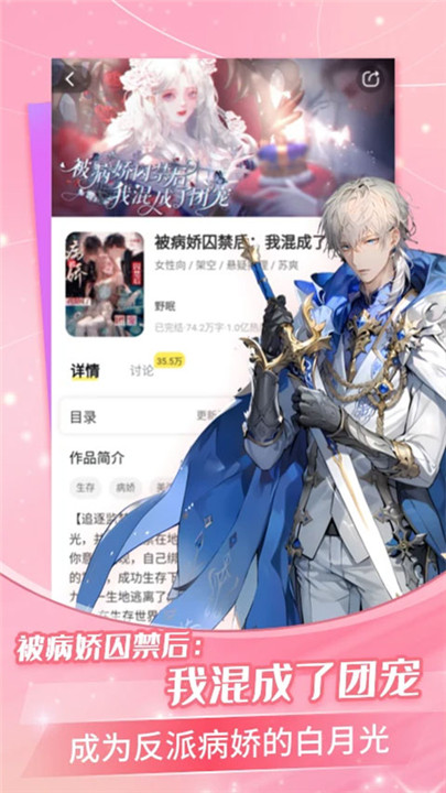 点点穿书免费版
