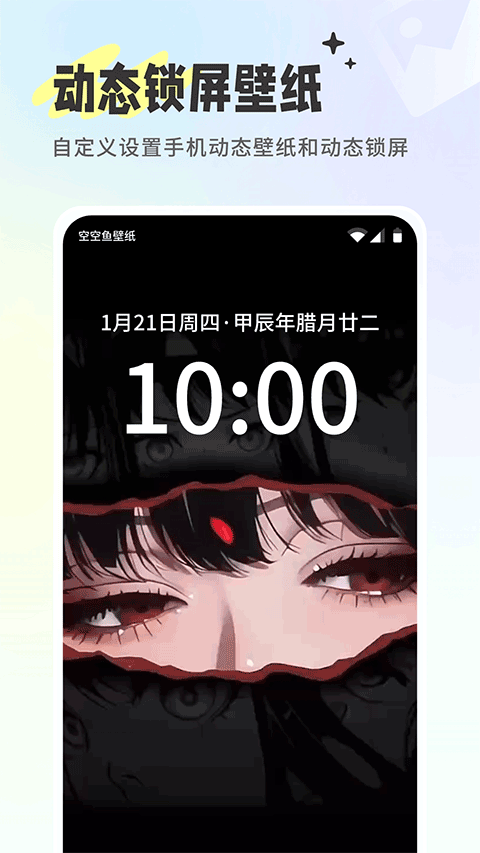 空空鱼动态壁纸