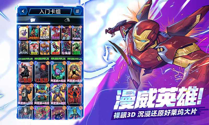 漫威终极逆转