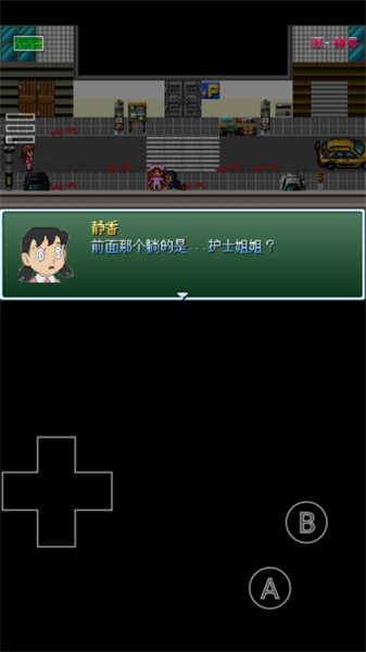 野比大雄的生化危机