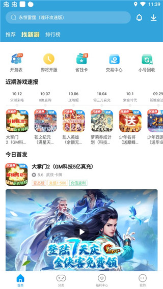 指趣游戏盒免费版