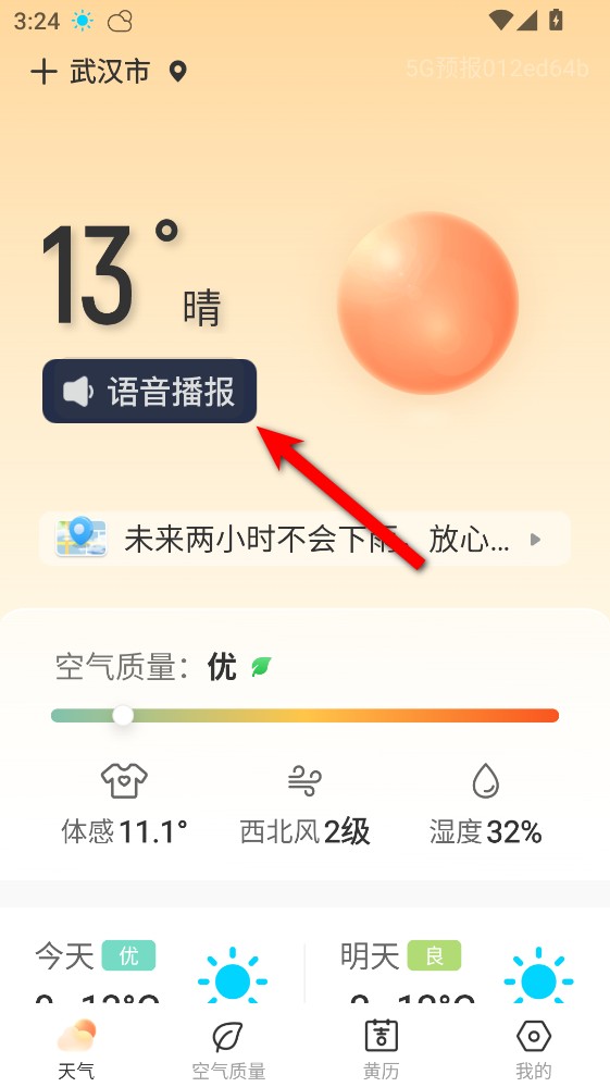 5G天气预报