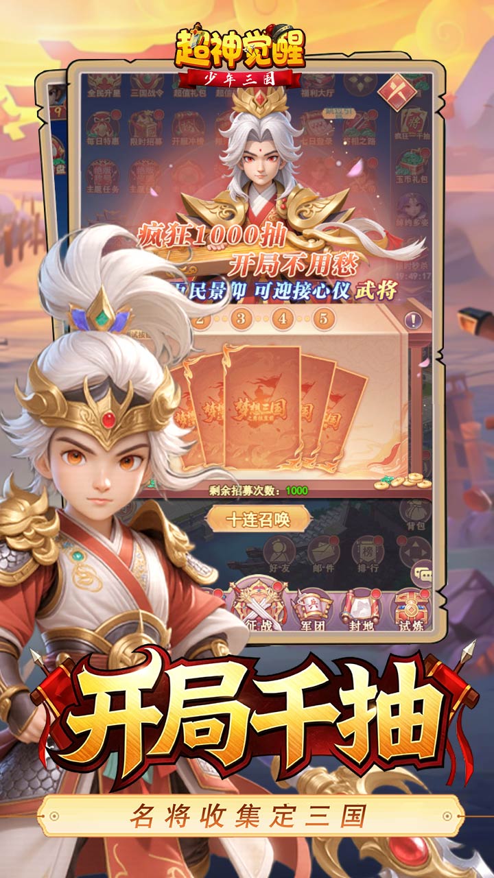 超神觉醒