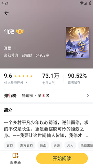 火花免费小说