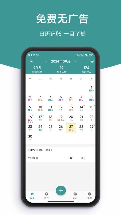 简记加班