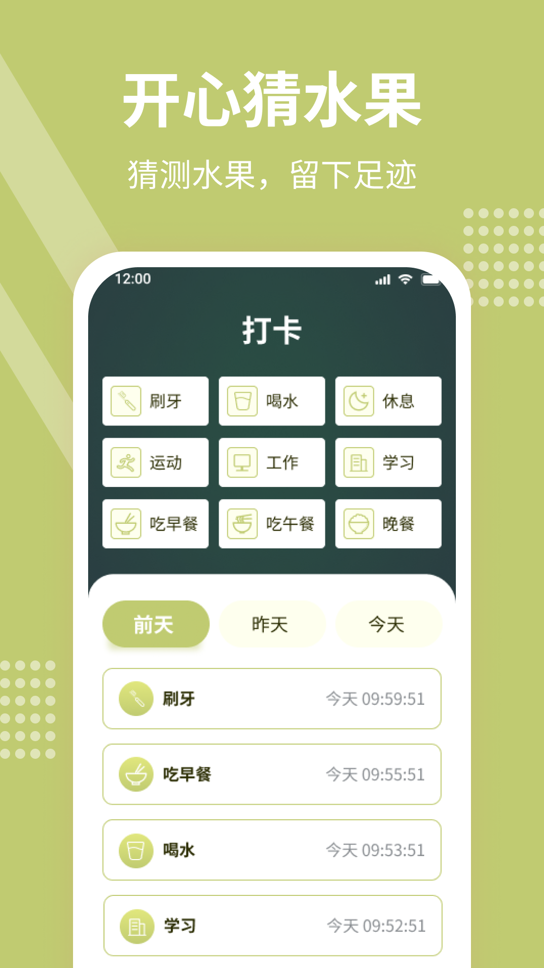 开心猜水果