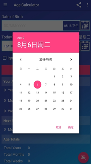 年龄计算器