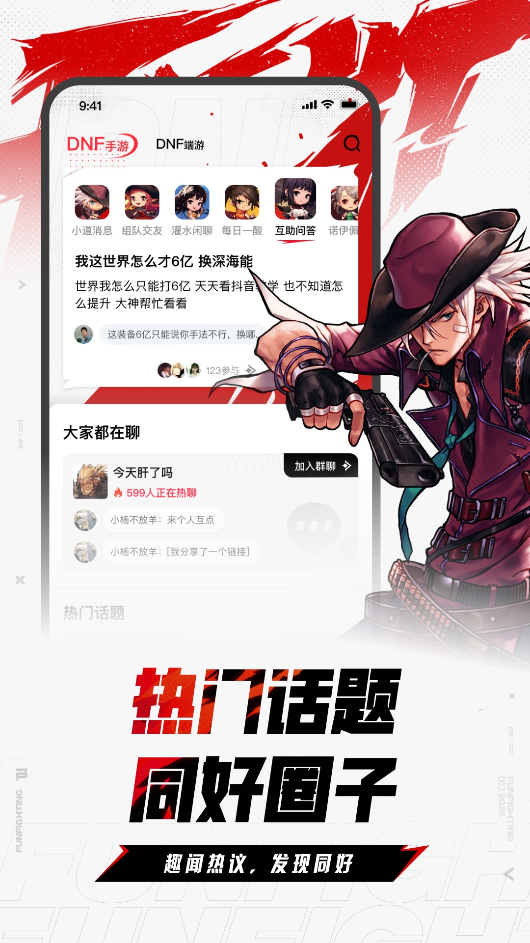掌上DNF助手手机版