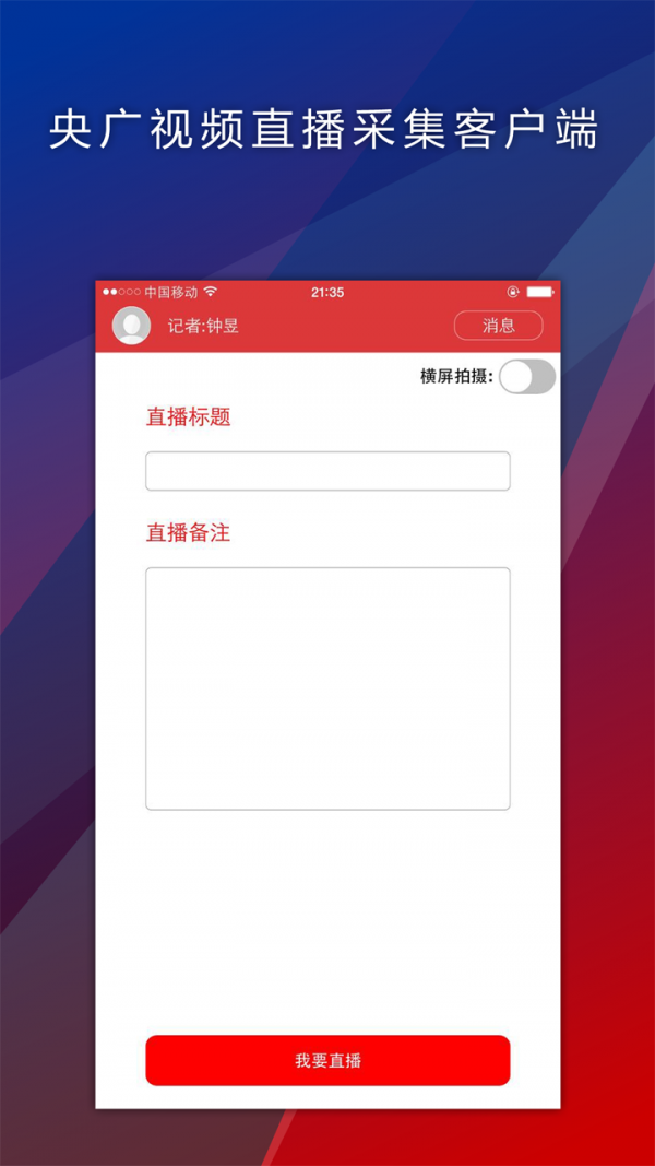 央广视频采集