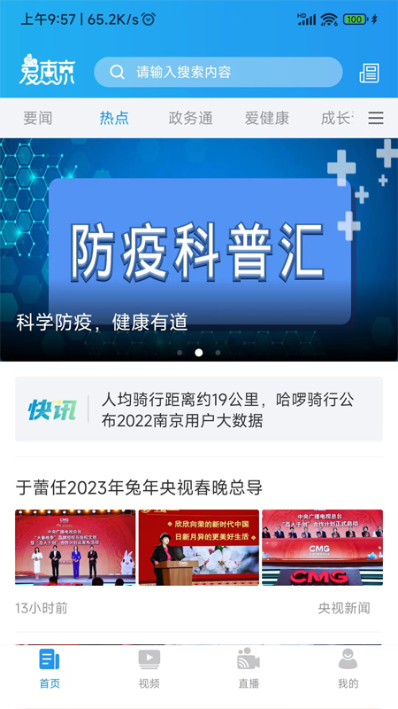 爱南京