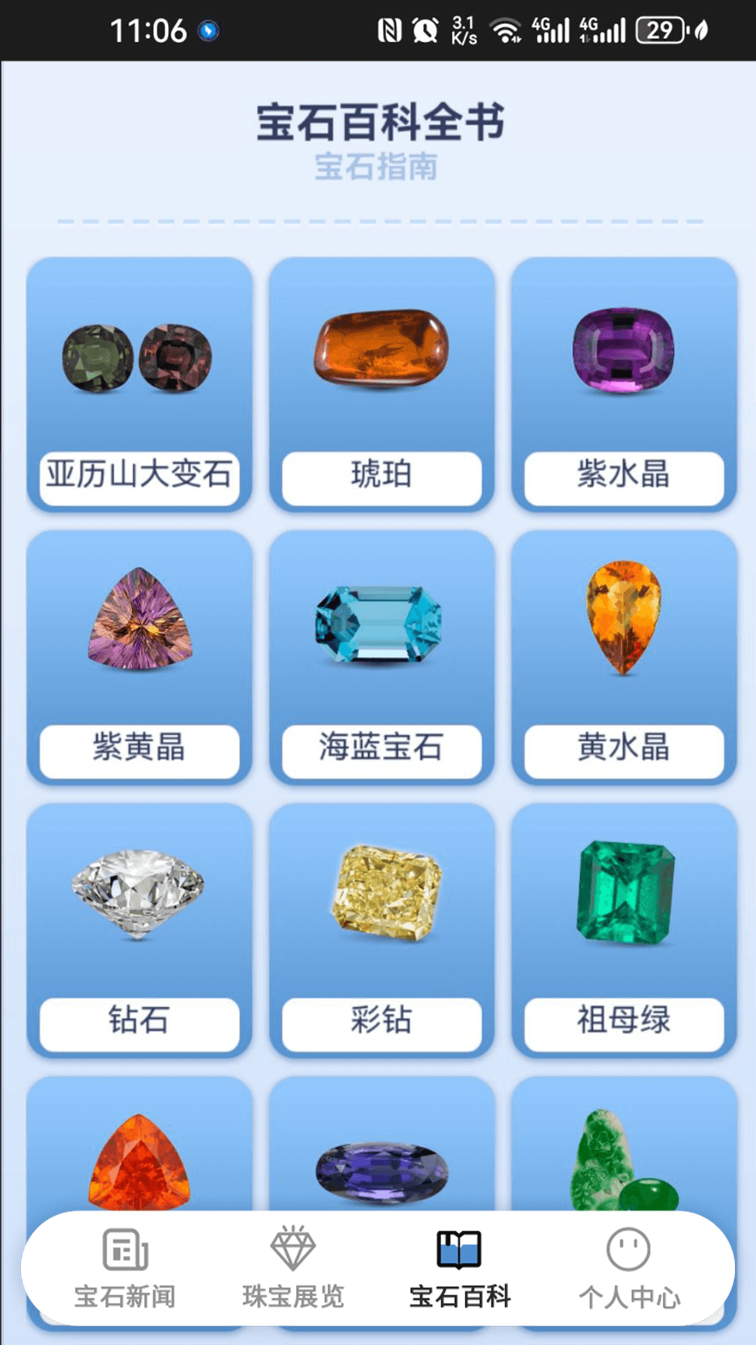 宝石盒子