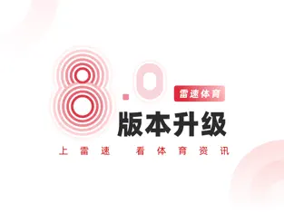 雷速体育app