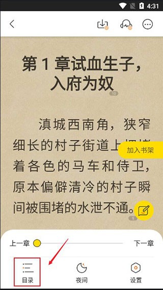 得间小说极速版