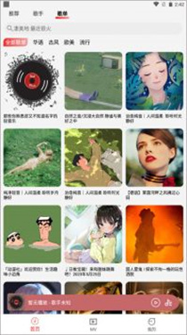 云听音乐播放器