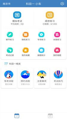 c1驾考神器科目一