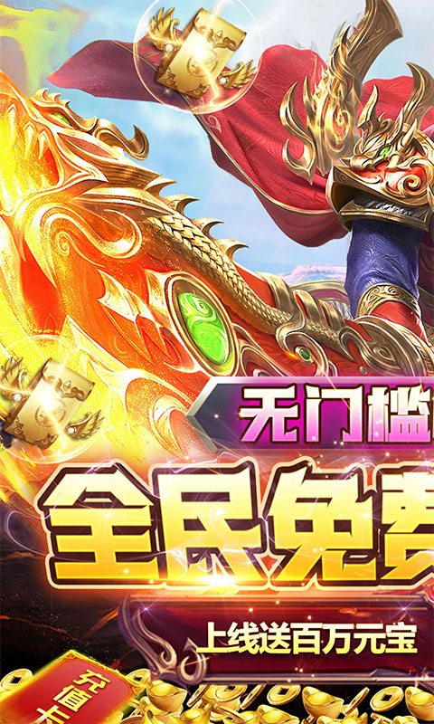 烈焰屠神手机版