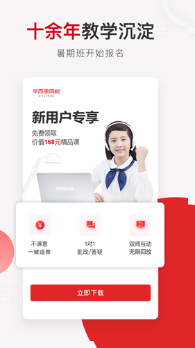 学而思网校安卓版