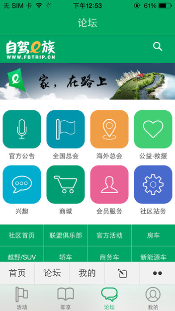 自驾e族