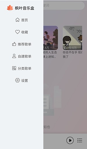 枫叶音乐