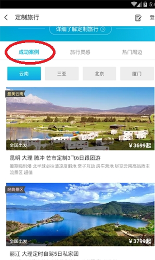同程旅行安卓版