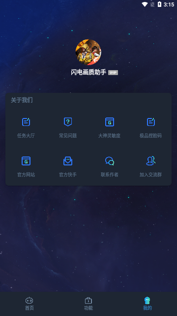 闪游cc画质助手