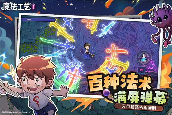 魔法工艺免费版