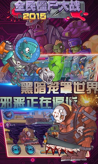 全民僵尸大战经典版