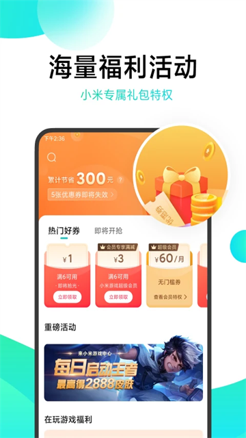小米游戏平台