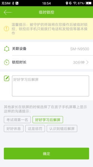 安全守护