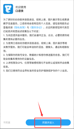 口语侠