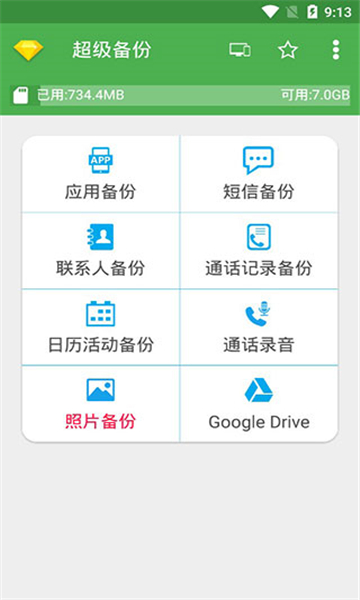 超级备份