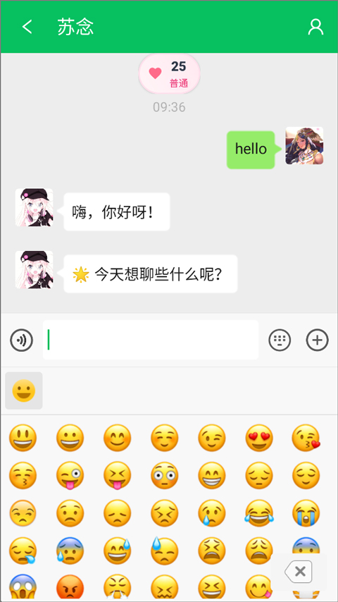 网恋模拟器