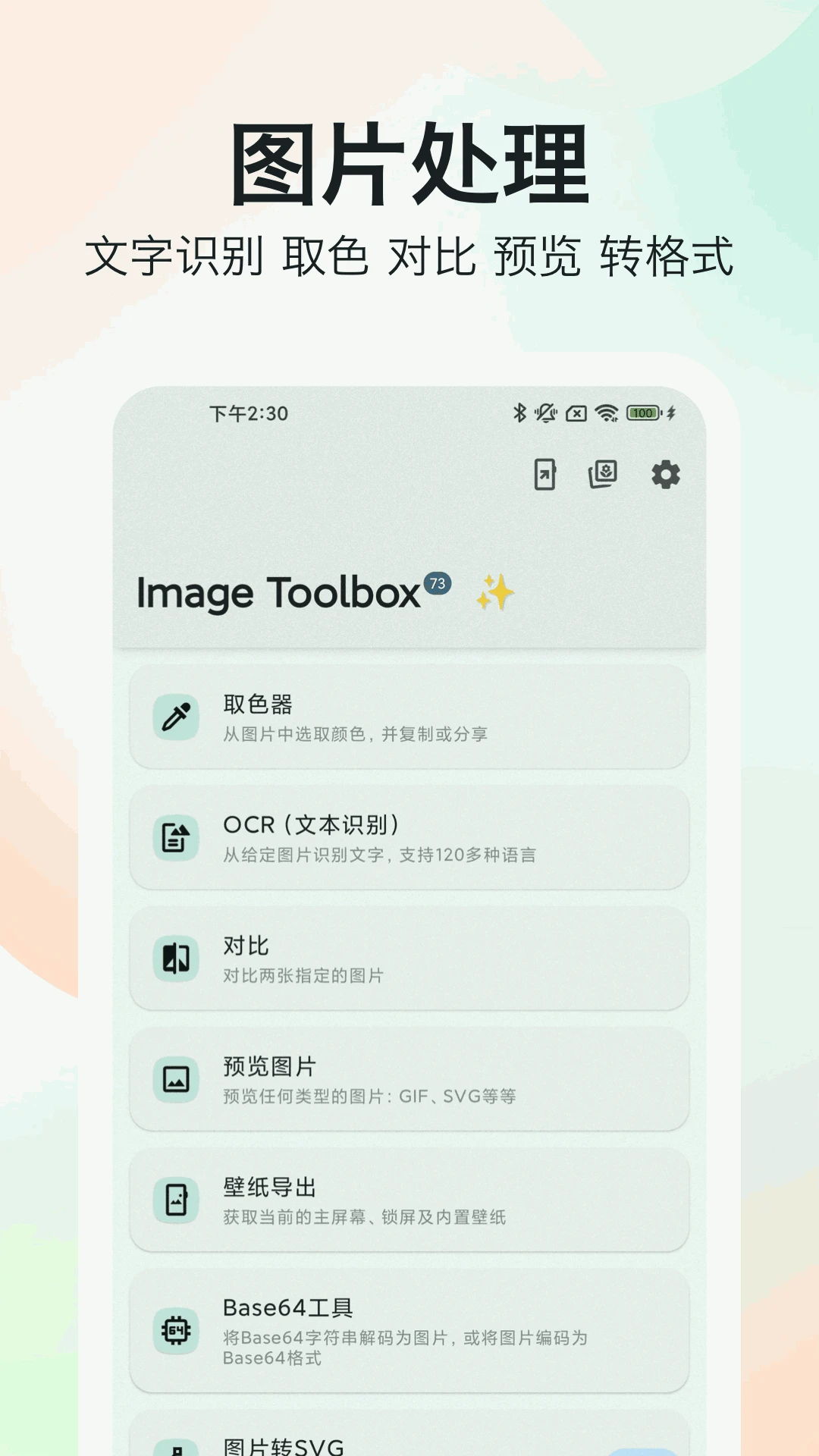 图片工具大全