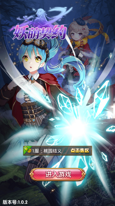 妖萌契约