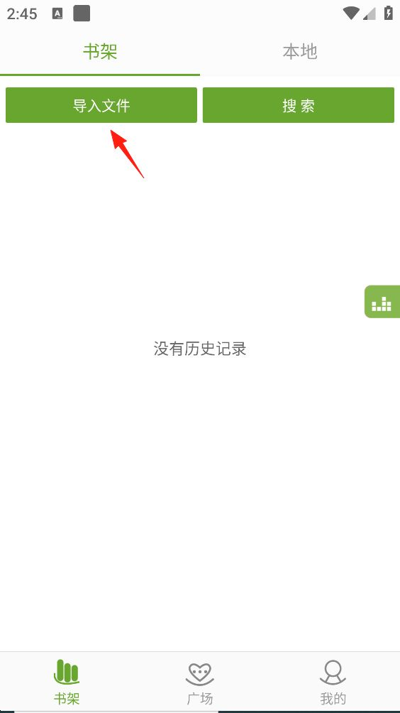 TXT文本听书