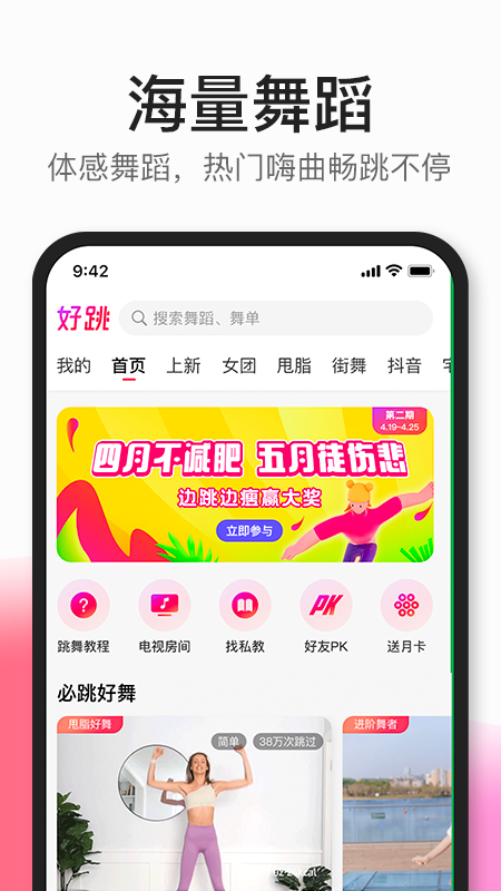 好跳官方版