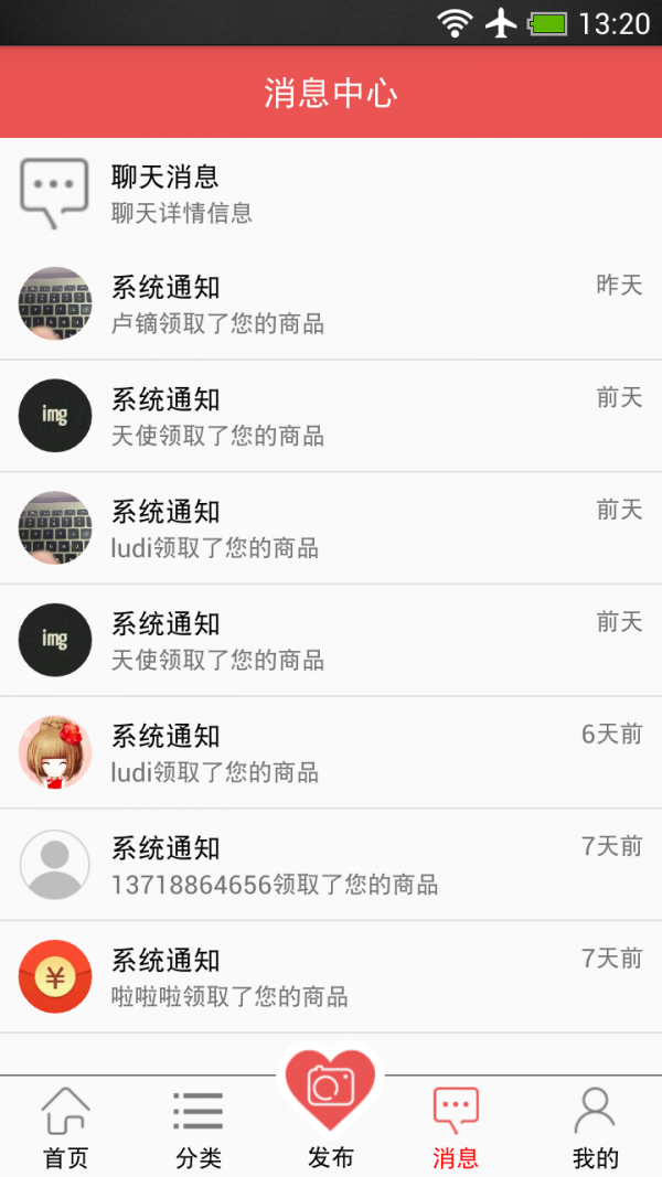 爱心送