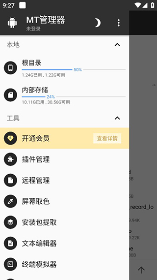 mt管理器2026
