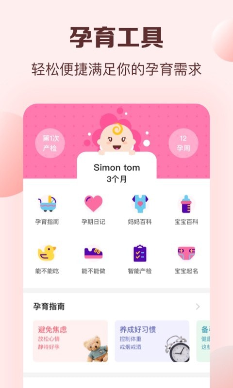 怀孕妈妈管家