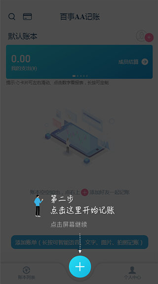 百事AA记账安卓版