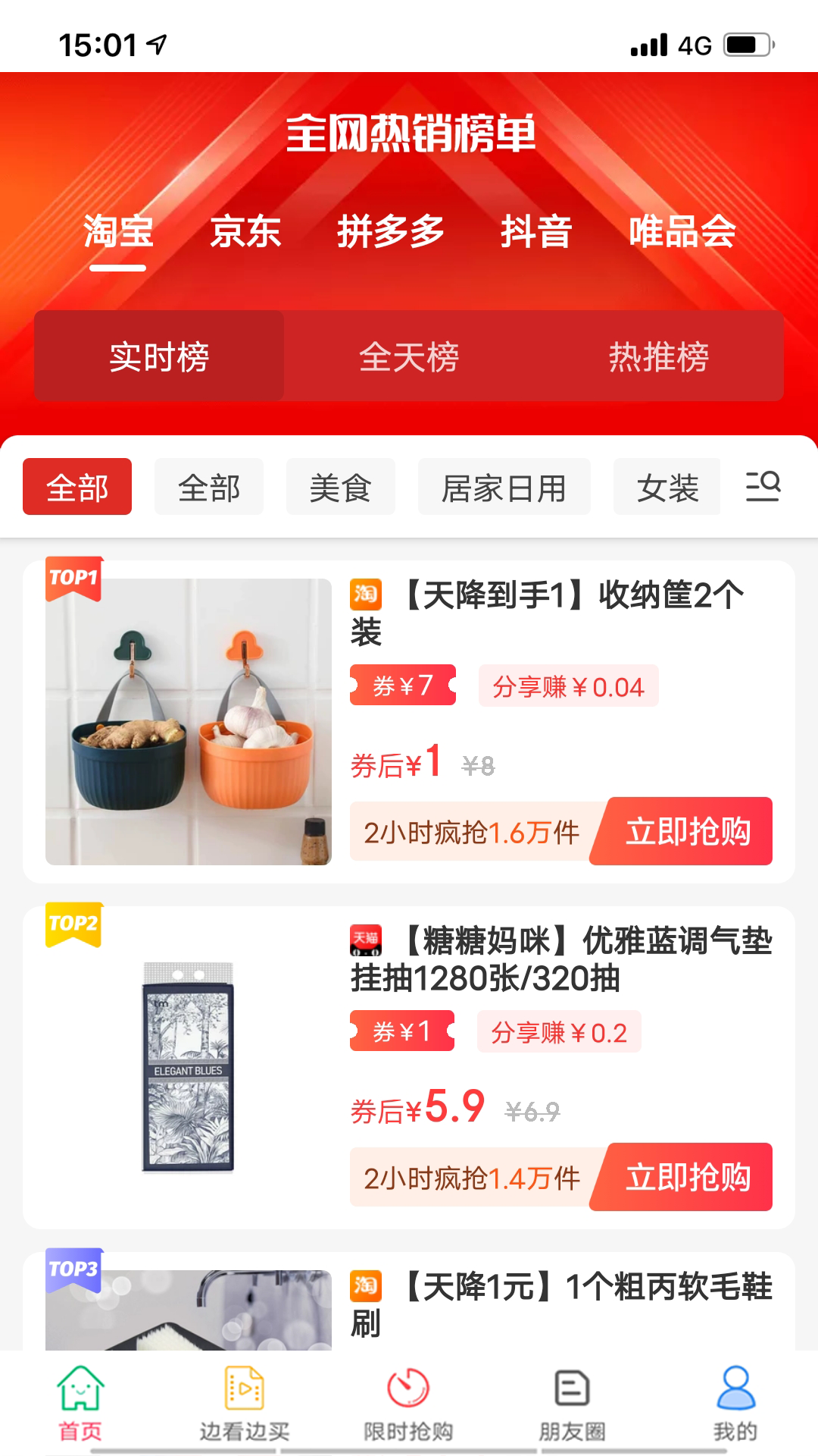 手淘优惠券