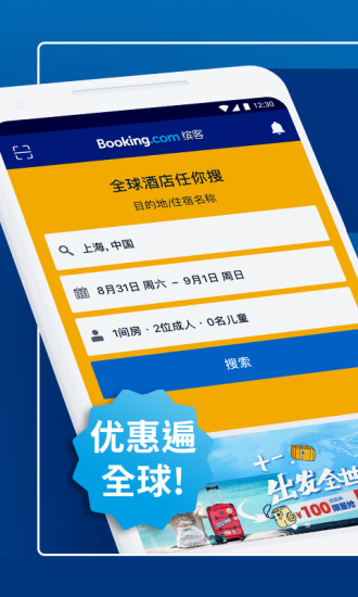 Booking.com缤客最新版