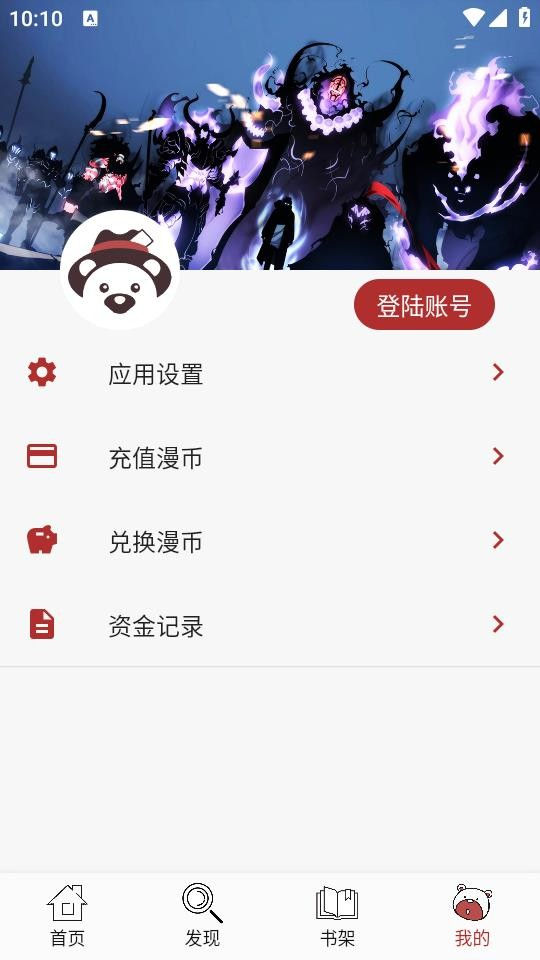 笨笨熊漫画免费版