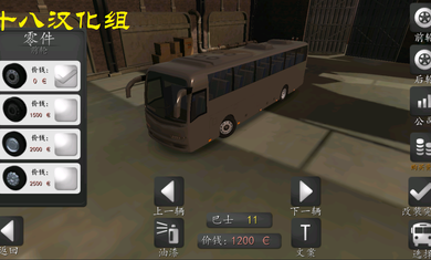 长途大巴模拟器