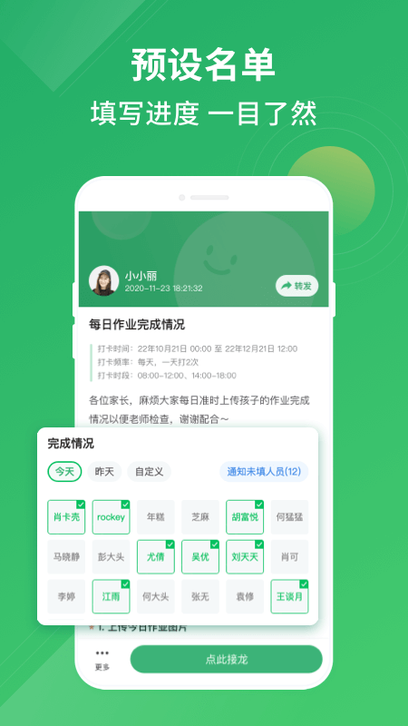 群报数