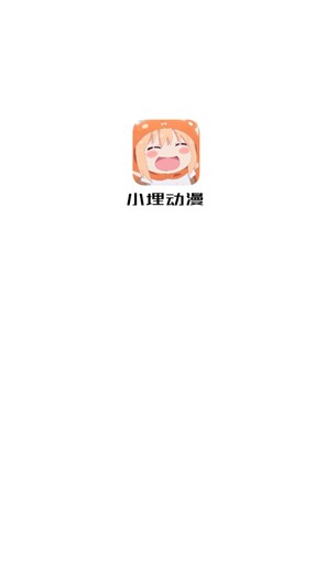 小埋动漫