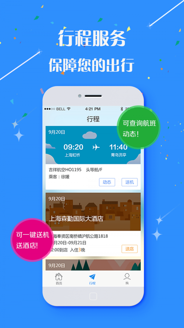 金鑫商旅