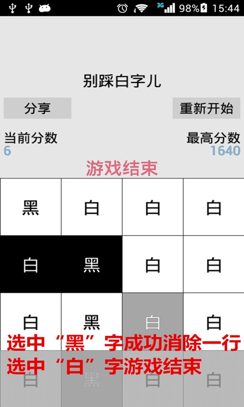 别踩白字儿